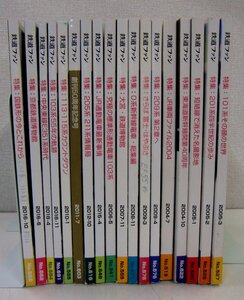 鉄道ファン 2005年～2016年 18冊セット まとめて 鉄道雑誌 現状品【カ111】