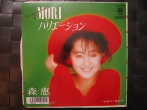 激レア!!森恵 EPレコード『バリエーション』89年盤