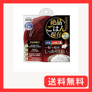 プライム パックスタック 絶品ごはん 保存容器 2個入 PPS-6201