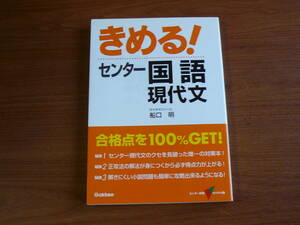 送料180円～　きめる！ センター 国語 現代文　◆船口 明