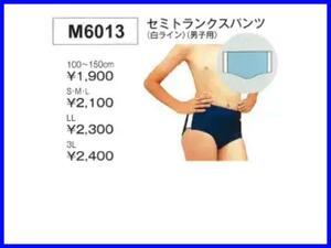 B01587-6☆送料198円☆新品未使用☆男子100サイズW45-49cm スイムウエアー 水着☆男性用☆水泳☆ジム☆セミトランクス型☆メンズパンツ