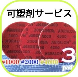 アブラロン3枚　可塑剤1回分　ボール復活マニュアル　研磨　新品　お好きな番手に変更可能　YouTubeでも話題