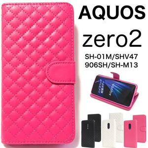 AQUOSzero2 SH-01M(docomo)/AQUOSzero2 SHV47(au)/AQUOSzero2 906SH(SoftBank)/SH-M13 ◆キルティング 手帳型ケース