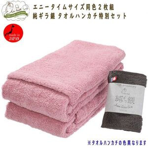 送料300円(税込)■tb079■エアーかおるオーガニック エニータイムサイズ同色２枚組 タオルハンカチ特別セット 6050円相当【シンオク】