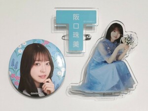 乃木坂46 阪口珠美 2022年 卓上カレンダーオプションパーツ 3点セット 缶バッジクリップ、肖像アクリルクリップ、アクリルネームクリップ