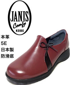 JANIS Comfy-ジャニス コンフィ- B3124 スギブラウンコンビ 24.5cm 本革 幅広5E 婦人靴 防滑底 日本製 スリッポン サイドゴア 