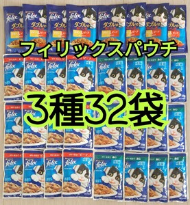 【3種32袋】モンプチ フィリックス パウチ 総合栄養食