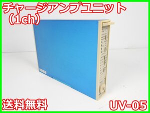 【中古】チャージアンプユニット(1ch)　UV-05　リオン　RION　x01995　★送料無料★[騒音測定器／振動測定器／粉塵測定器]