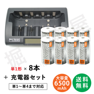 容量6500mAh 500回充電　充電式ニッケル水素電池 単1形 8本＋充電器 RM-39 セット コード 05260x8-05291