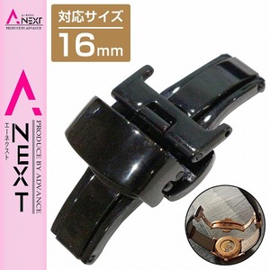 【16mm】プッシュ式 Dバックル ブラック/黒 バネ棒/バネ棒外し 両開き 観音開き 腕時計ベルト 時計バンド 留め具 尾錠 交換用