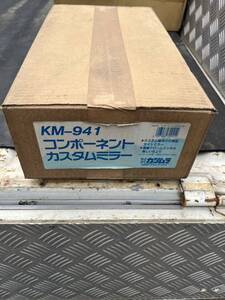 カシムラ　コンポーネントカスタムミラー　メッキ　未使用