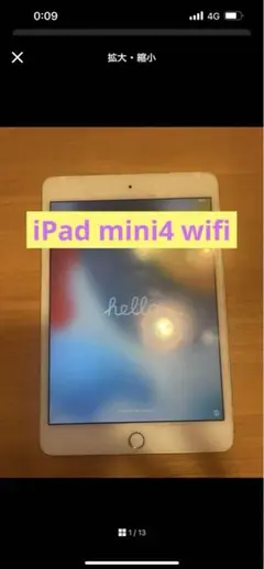 iPad mini 4世代　Wi-Fi 本体のみ