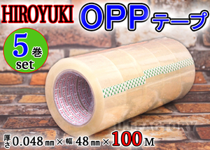 【即納！】★HIROYUKI （ヒロユキ）OPP透明テープ 【5巻】★厚み0.048mm×幅48mm×100m/梱包テープ 荷造り 粘着テープ