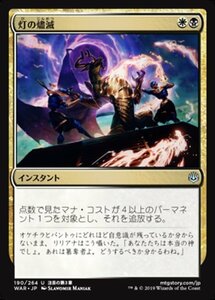 MTG ■金/日本語版■ 《灯の燼滅/Despark》灯争大戦 WAR