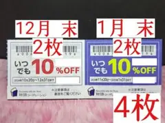 【物語コーポレーション】【焼肉きんぐなど】【12、1月 末★割引券】4 枚