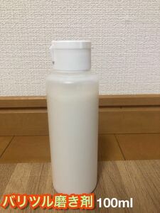 超バリツル撥水磨き剤改良版　トラックアルミホイールポリッシュ 超鏡面 ステンレス アルコア　100ml 1本