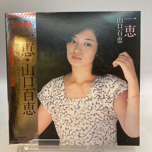 EP 山口百恵 一恵/想い出のストロベリー・フィールズ サイン色紙付き