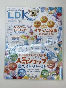 LDK 2023年9月号　イヤ！な家事の回避39　最強シャンプー＆トリートメント【z94750】