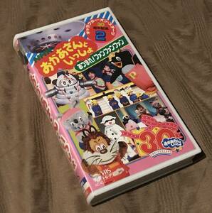 未DVD化 VHS ビデオ NHK おかあさんといっしょ 30周年記念 キャラクターオンステージ にこにこぷん 坂田おさむ 神崎ゆう子