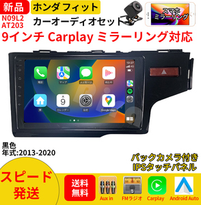 AT203 本田フィット カーオーディオ 9インチ Carplay ミラーリング bluetooth ラジオ バックカメラ