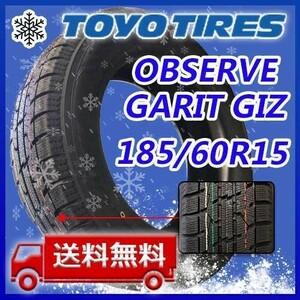 【送料無料】2023年製 新品 トーヨー 185/60R15 84Q OBSERVE GARIT GIZ スタッドレスタイヤ2本 即日出荷出来ます！TGI-16