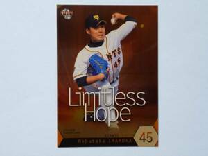 BBM 2014 1st 今村信貴　Limitless Hope　パラレル版　シリアルナンバー001