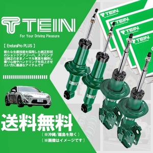 TEIN 純正形状ショック (EnduraPro PLUS) (前後) レクサス IS300 ASE30 (FR 2016.10-2021.09)(Ftフォークタイプブラケット) (VSBCA-B1DS2)