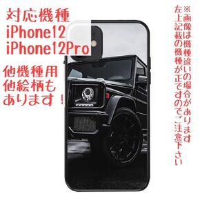 処分セール! iPhone12 12pro スマホケース メルセデスベンツ Gクラス ゲレンデ スポーツカー レーシングカー 車 スマホカバー JDM TPU