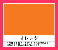 【スタッフおすすめ！】ロックペイント スプレーラッカー オレンジ 300ml H62-5825-65