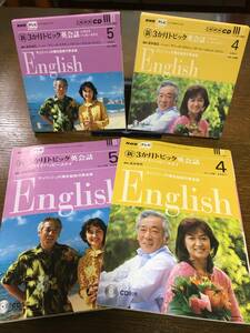 ２冊で テキスト CD付 NHK 新３か月トピック英会話 ハワイでハッピーステイ チェリッシュ 2007年 ４月 ５月 シニア 滞在型英会話