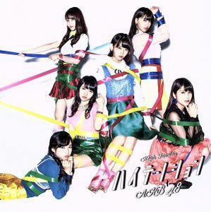 ハイテンション（Ｔｙｐｅ　Ｅ）（通常盤）（ＤＶＤ付）／ＡＫＢ４８