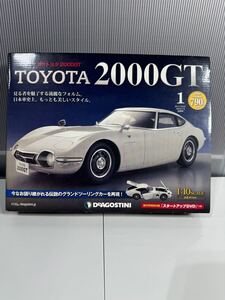 ディアゴスティーニ トヨタ2000GT 週刊　1号 未組立　売り切り　bbba