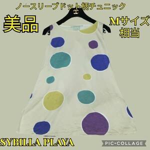 美品★SYBILLA PLAYA★ノースリーブチュニック★ドット★水玉★シビラ★カットソー★総柄★伸縮性あり★マルチカラー★青★黄★ベージュ