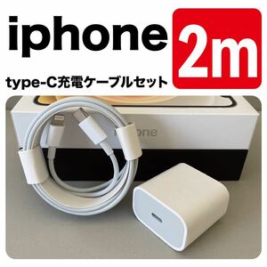 iPhone充電器 2m type-cUSB-c急速充電ライトニングケーブル 純正品質Lightningケーブル 充電セットアダプター付き