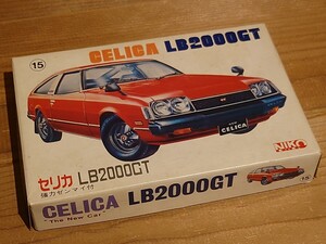 ニコー セリカ LB2000GT CELICA プラモデル リフトバック XX USDM JDM 北米 スープラ 旧車 昭和レトロ カムリ カリーナ 街道レーサー 絶版