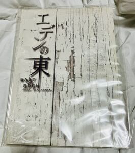 2005年 舞台 エデンの東 パンフレット 美品 嵐 ARASHI 松本潤 水谷妃里