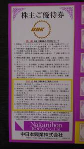 中日本興業　株主優待券　映画チケット１０枚＆カフェ２枚　ミッドランドシネマ　②