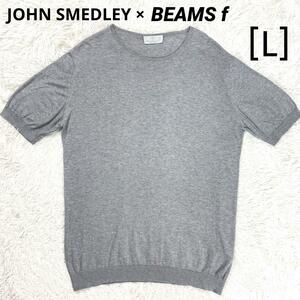 ビームスエフ別注 ジョンスメドレー シーアイランドコットン 半袖ニット [L] グレー メンズ Tシャツ JOHN SMEDLEY クルーネック