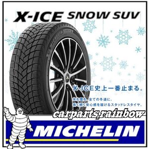 ★新品・国内正規品★ミシュラン X-ICE SNOW SUV エックスアイス スノー 235/60R19 107H XL★2本価格★