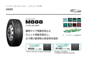 ◇◇トラック用ミックス M888 225/90R17.5 127/125◇225-90-17.5 225/90/17.5 ブリジストン M810 M801 に変更も可