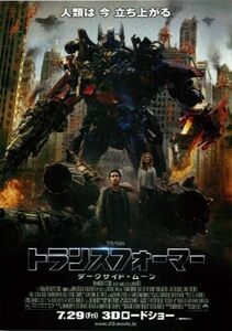 「トランスフォーマー　ダークサイド・ムーン」映画チラシ　シャイアラブーフ