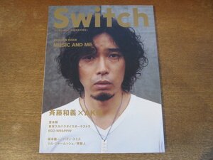 2312mn●SWITCH スイッチ 2009.10●斉藤和義/堂本剛/EGO-WRAPPIN