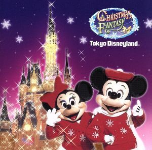 東京ディズニーランド クリスマス・ファンタジー 2002/(オムニバス)