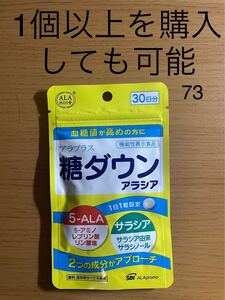 アラプラス 糖ダウン アラシア 30粒 （30日分） 【機能性表示食品】