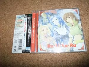 [CD][送料無料] 初回ステッカー付き Ru/Li/Lu/Ra ルリルラ 戦場シリーズ1 アリシア編