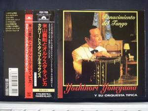 米山義則とORQUESTA TIPICA/カルリートス タンゴ ルネッサンス