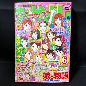 N1047 なかよし2002年6月号 武内直子/セーラームーン 嵐/モー娘。/インタビュー 東京ミュウミュウ 竜の子プロ/上北ふたご/アクビちゃん