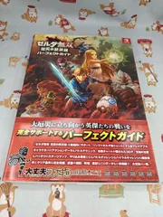 ゼルダ無双厄災の黙示録パーフェクトガイド　発行者　豊島秀介/発行　株式会社KADOKAWA　Game　Linkage/F-1316