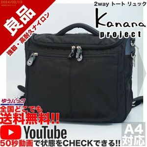 送料無料 即決 YouTube動画 定価20000円 良品 カナナ プロジェクト Kanana project 竹内海南江 2way トート リュック バッグ