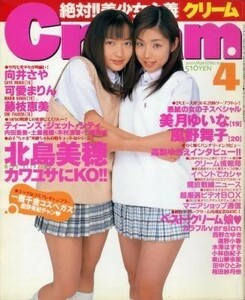 月刊Cream クリーム 2001年 ４月号 北島美穂 美月ゆいな 風野舞子 向井さや 可愛まりん